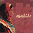 Bint Al Sheikh Bint Al Sheikh