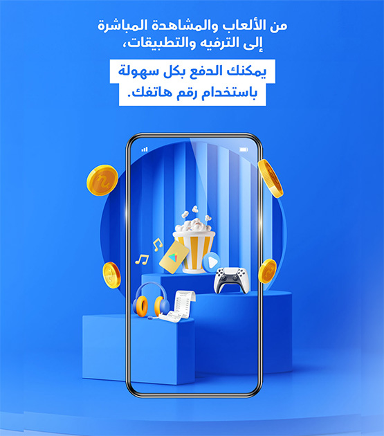 Omantel ENTERTAINER